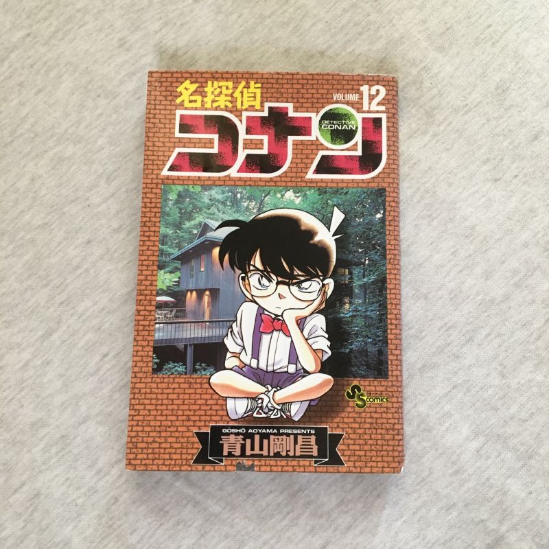 コナンにハマってたのしいよって話