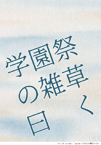 0831  こいしず編