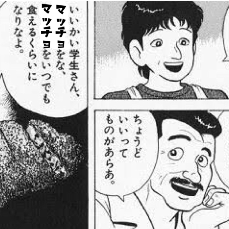 @:026 学生さん「？」をいつでも食えるぐらいになんなよ