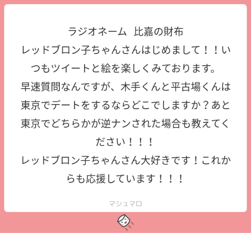 好きな漫画ゲームの話とマシュマロお返事