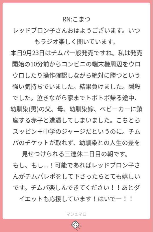 ちむぱの話とマシュマロお返事
