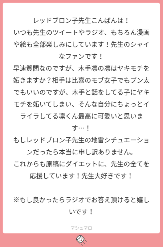 風邪ひいた&マシュマロお返事