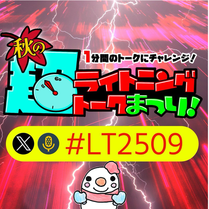 【#LT2509】その昔はあったんじゃよ
