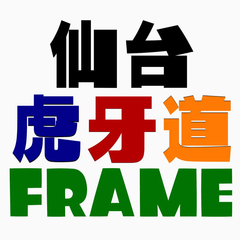 SideM3rd仙台虎牙道FRAME