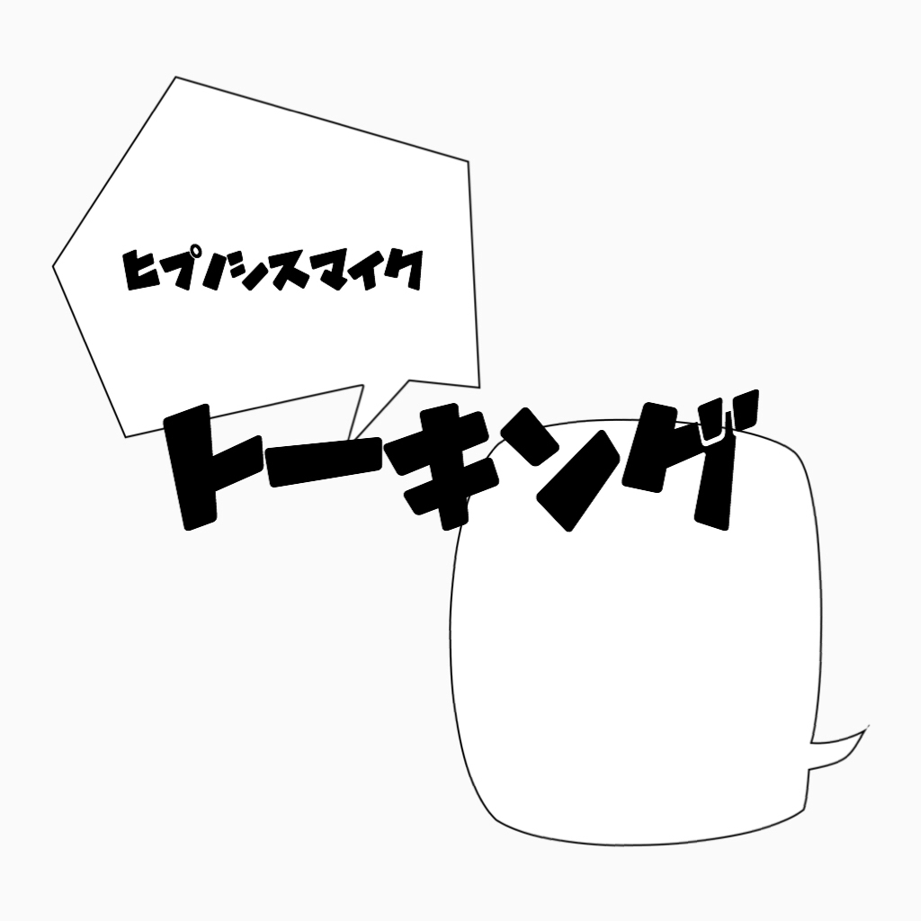 マイクの動向について