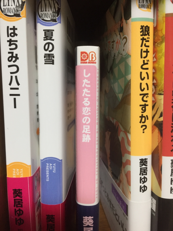 ７回：『夏の雪』と『したたる恋の足跡』のお話