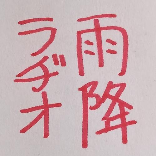 #01 シブヤの女ですがヒプマイ2ndライブのシンジュクがすごかったという話をします