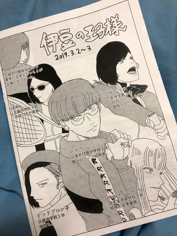 伊豆テニス合宿