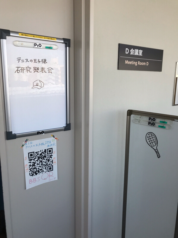テニスの王子様研究発表会感想