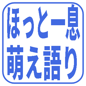 #12 テニラビガチャとSQ感想