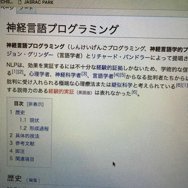 #001 神経言語プログラミング