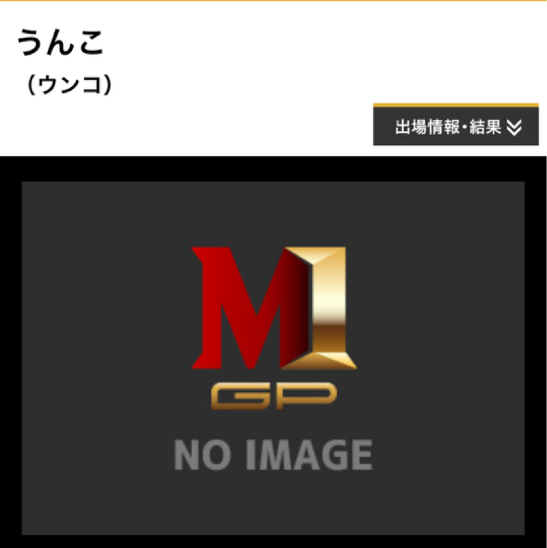 【♯900】1回戦敗退