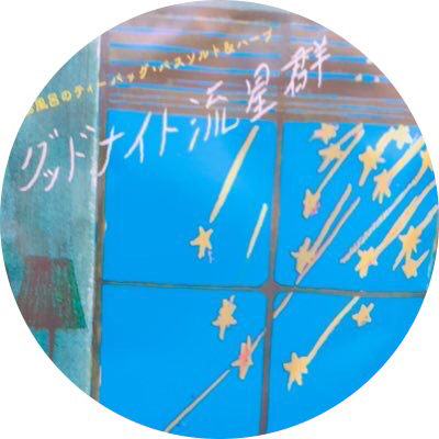 推しとラジオとコンタクト