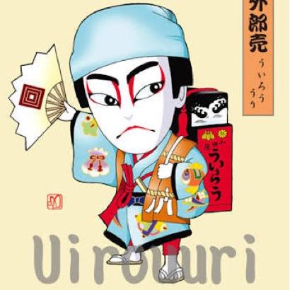 ＊第0回＊ 外郎売読むためだけにインストールしたよ！笑