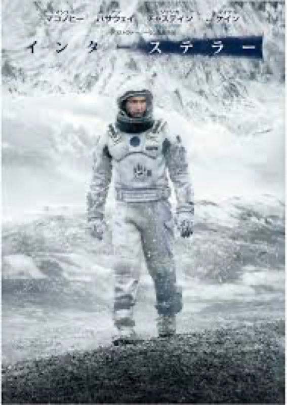映画インターステラーについて