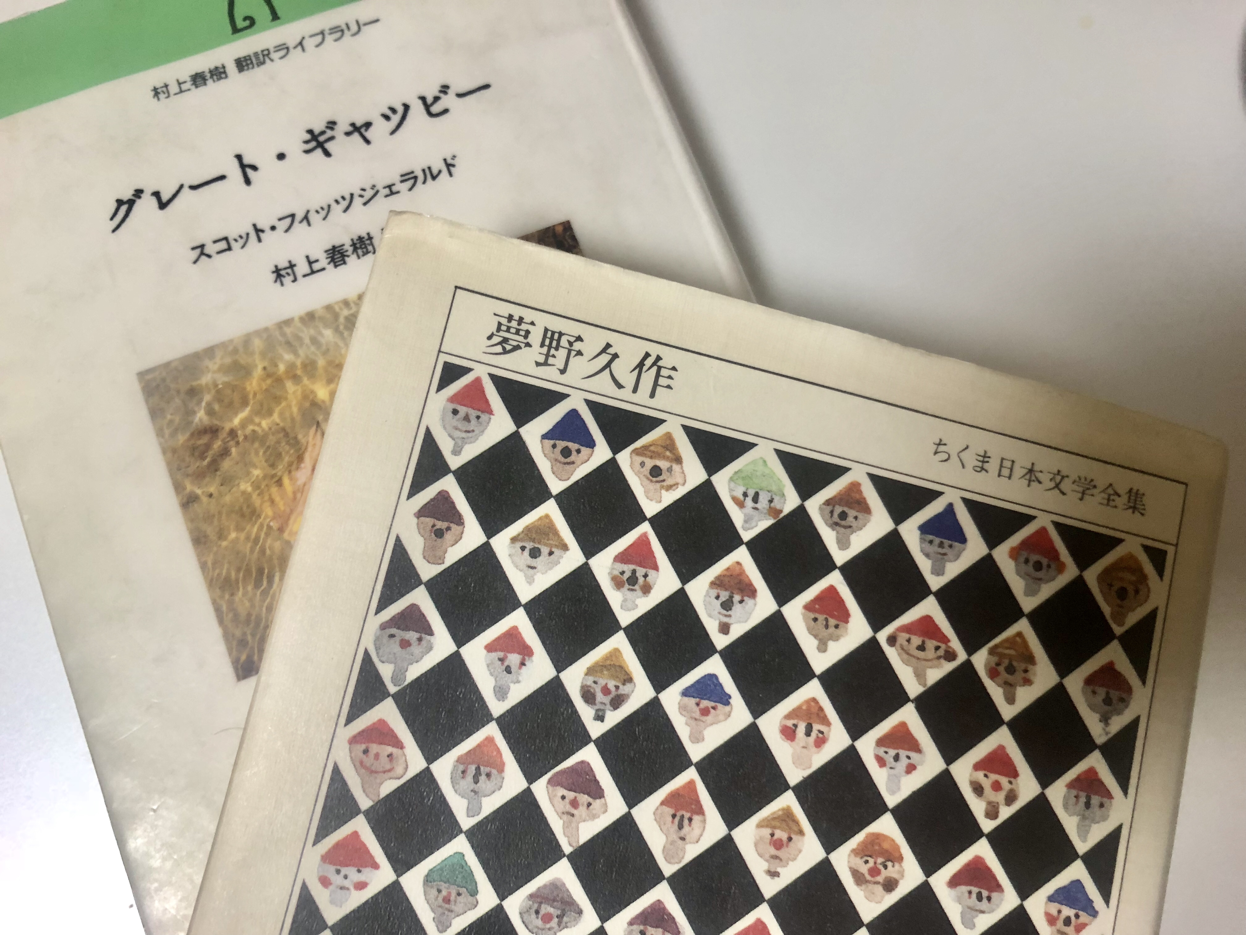 グレート・ギャツビー、瓶詰地獄