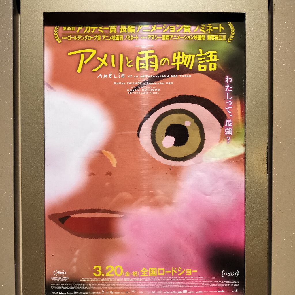 映画「アメリと雨の物語」オススメします