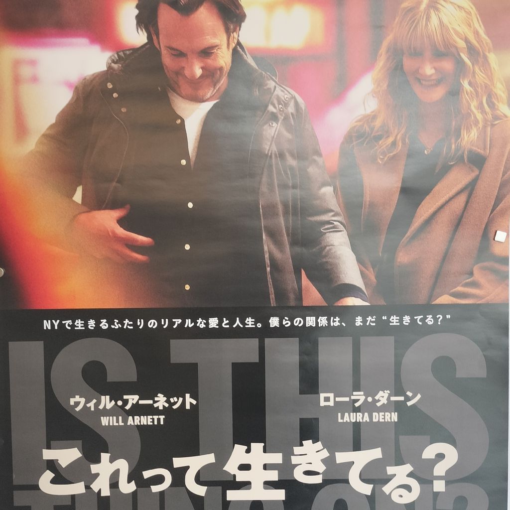 映画「これって生きてる？」をオススメします！