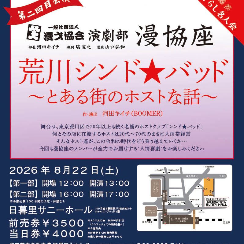 #29 舞台「荒川★シンドバッド」予告編