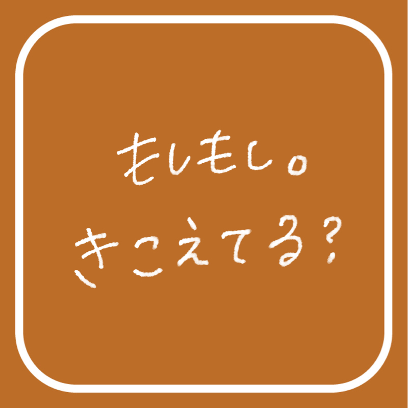 「おはよ。おきた？」 from Radiotalk episode artwork
