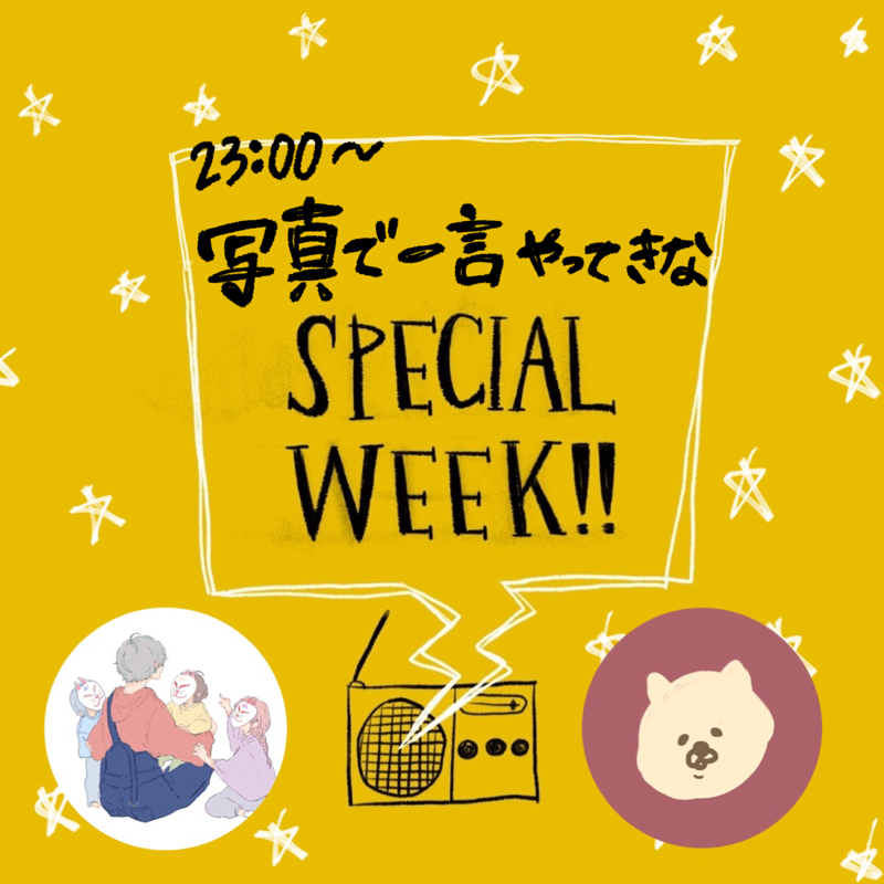 【告知】本日はスペウィに出ます！ from Radiotalk episode artwork