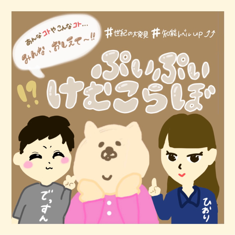 【けむこらぼ】料理：レシピ本は参考にならない from Radiotalk episode artwork