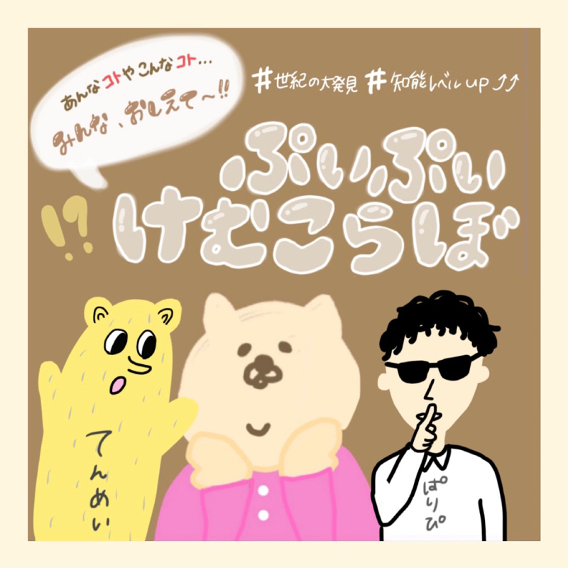 マッチングアプリ：2人が惹かれる女性のプロフィールは？ from Radiotalk episode artwork