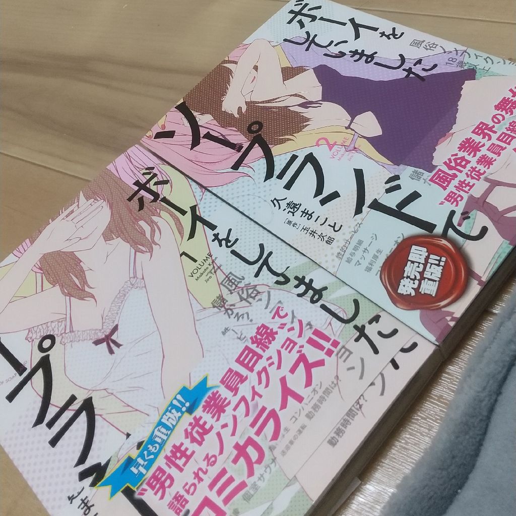 ボーイ、３日で辞めるってよ