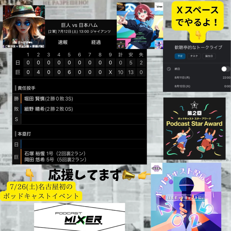 2025.07.19 【7/12 vsF(二軍)：ついに出た！石塚弾！！&猛打賞！】