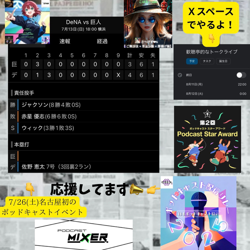 2025.07.19 【7/13vsDB：DB佐野の手痛い一発・・・】