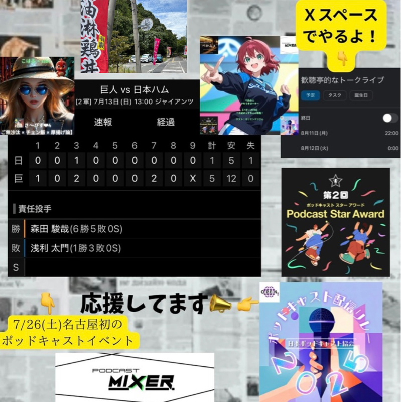 2025.07.19 【7/13 vsF：帰ってきた！代木大和！！】