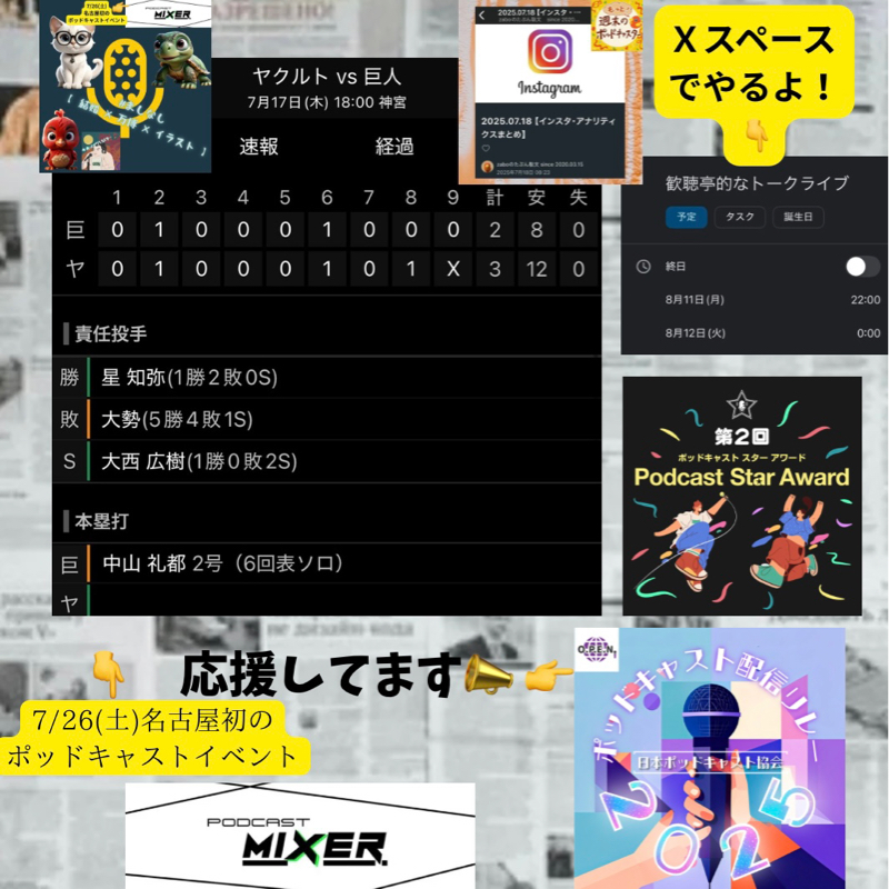 2025.07.19 【7/17 vsS：あ！阿部監督の懲罰交代に触れるの忘れた・・・】
