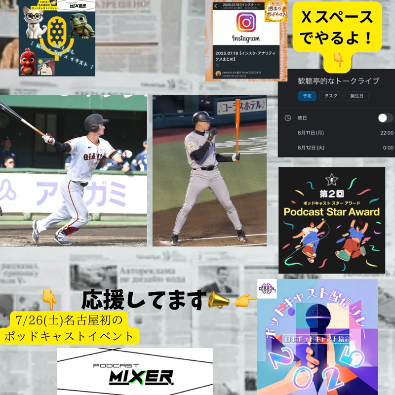 2025.07.19 【巨人新戦力のイケメン外野手2名をご紹介】