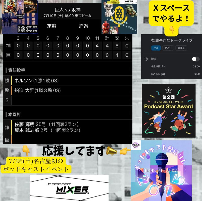 2025.07.21 【7/19 vsT:白熱の投手戦も最後に手痛い二発・・・】