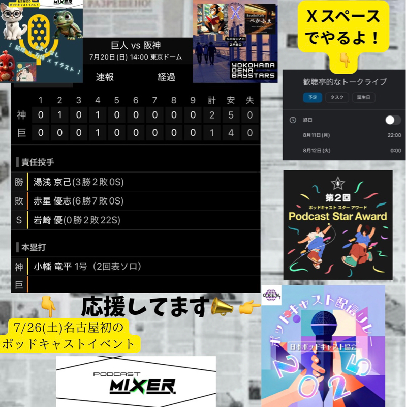 2025.07.21 【7/20 vsT:早々にvsT負け越しが決定してしまいました・・・】