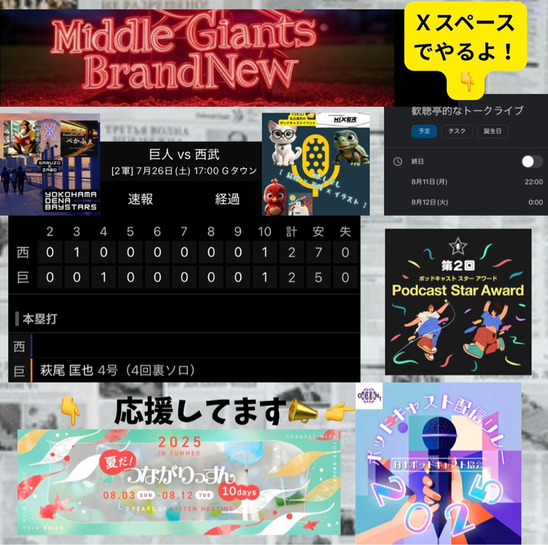 2025.07.27 【7/26 vsL(二軍):二軍って延長はタイブーク方式なのね!】