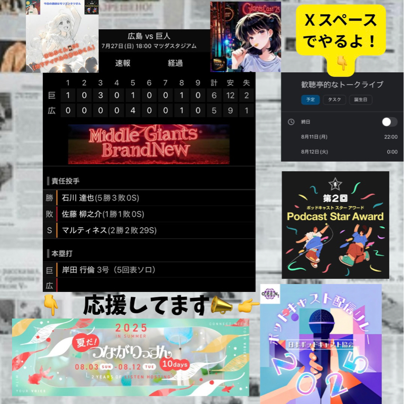 2025.07.31 【7/27 vsC:快投!石川達也】