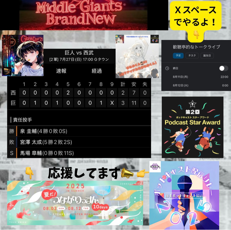 2025.08.06 【7/27 vsL(二軍):二塁手・浦田か。なるほど🧐】
