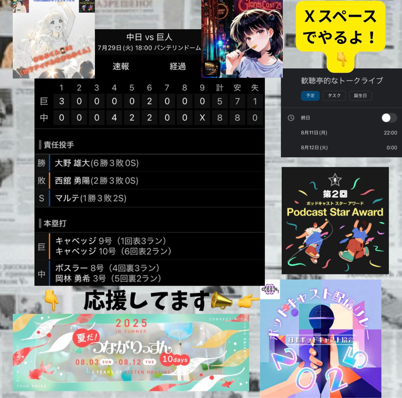 2025.08.06 【7/29 vsD:負けはしたものの、キャベッジ2発に今後の期待感!】
