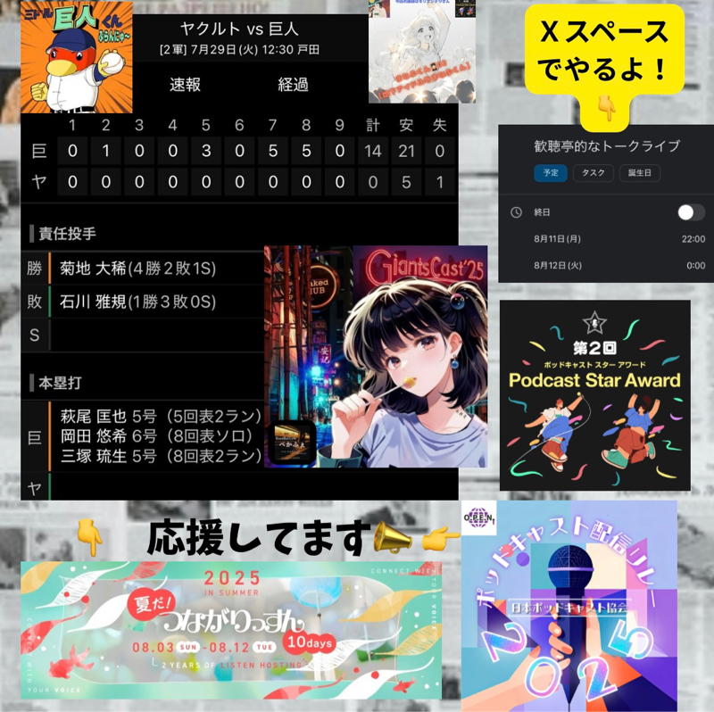 2025.08.06 【7/29 vsS(二軍):豪打爆発!!】