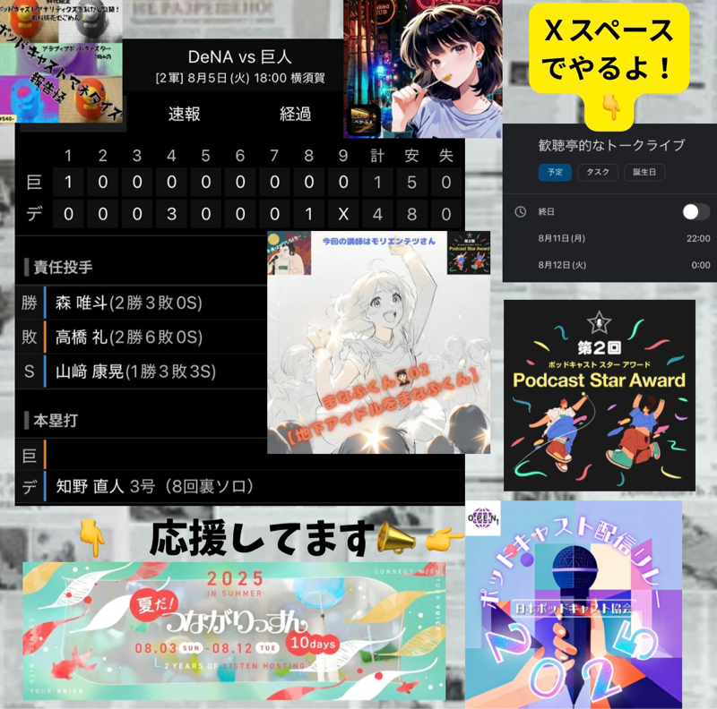 2025.08.13 【8/5 vsDB(二軍)：宮原はまだ一軍には呼ばないのかい？】
