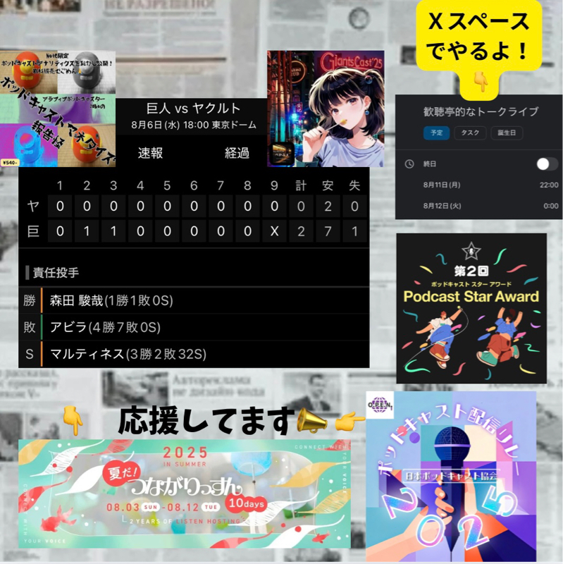 2025.08.13 【8/6 vsS:森田、🎊プロ初先発初勝利㊗️】