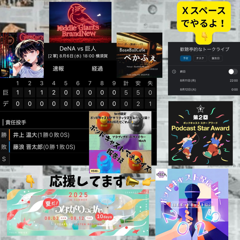 2025.08.13 【8/6 vsDB(二軍):健在!藤浪劇場!!】