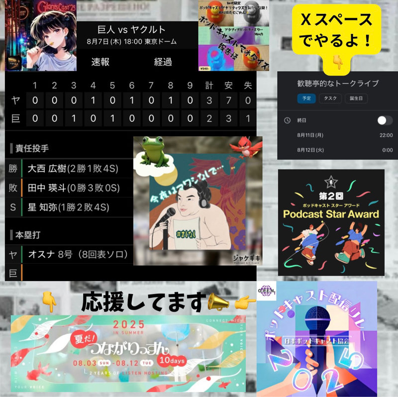 2025.08.13 【8/7 vsS:マー君坂本両者登場!相手先発は石川。そんなゲーム。】