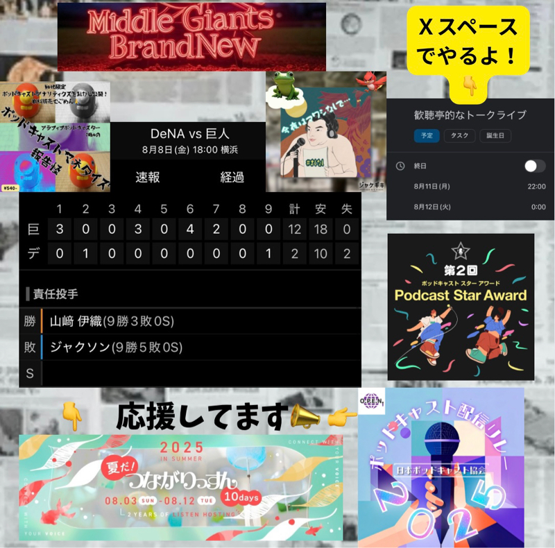 2025.08.13 【8/8 vsDB:久しぶりの豪打爆発!18安打125得点なゲーム】