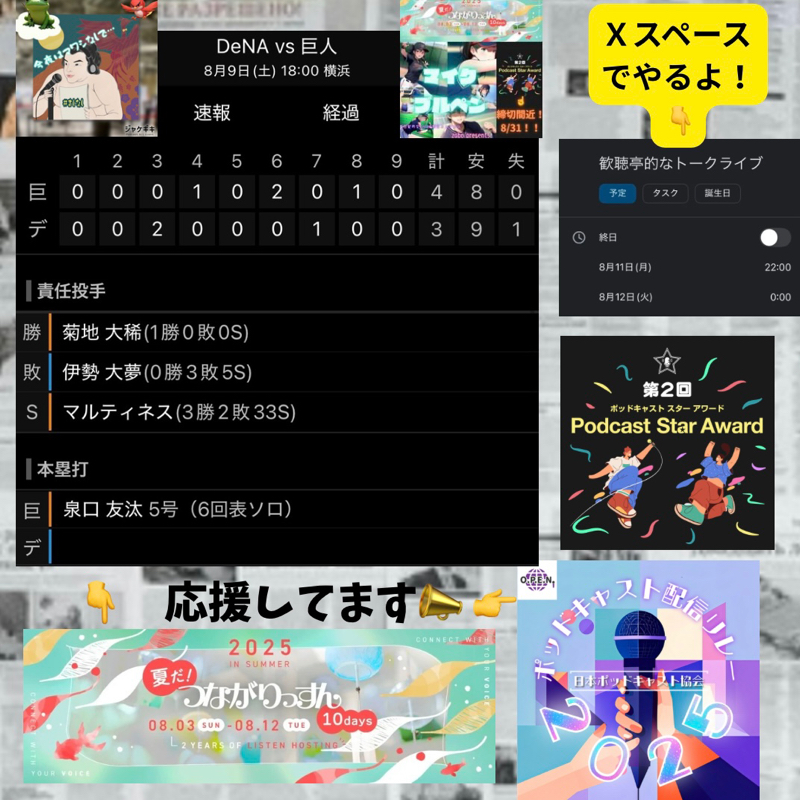 2025.08.13 【8/9 vsDB:シーソーゲームを制す!!】