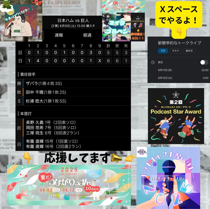 2025.08.13 【8/9 vsF(二軍):岡本の一打席での交代が心配です・・・】