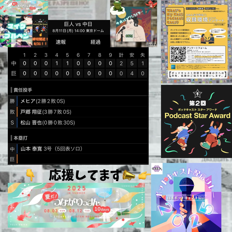 2025.08.13 【8/11 vsD:大勢・・・しばらくベンチから外すんですって・・・】