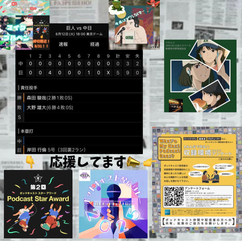 2025.08.13 【8/12 vsD:森田無失点継続!先発定着なるか!?】