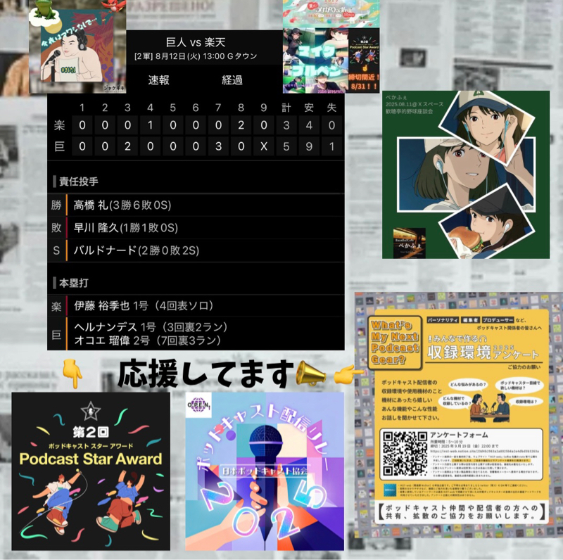 2025.08.13 【8/12 vsE(二軍):岡本和真さん、遂に三塁を守る!】